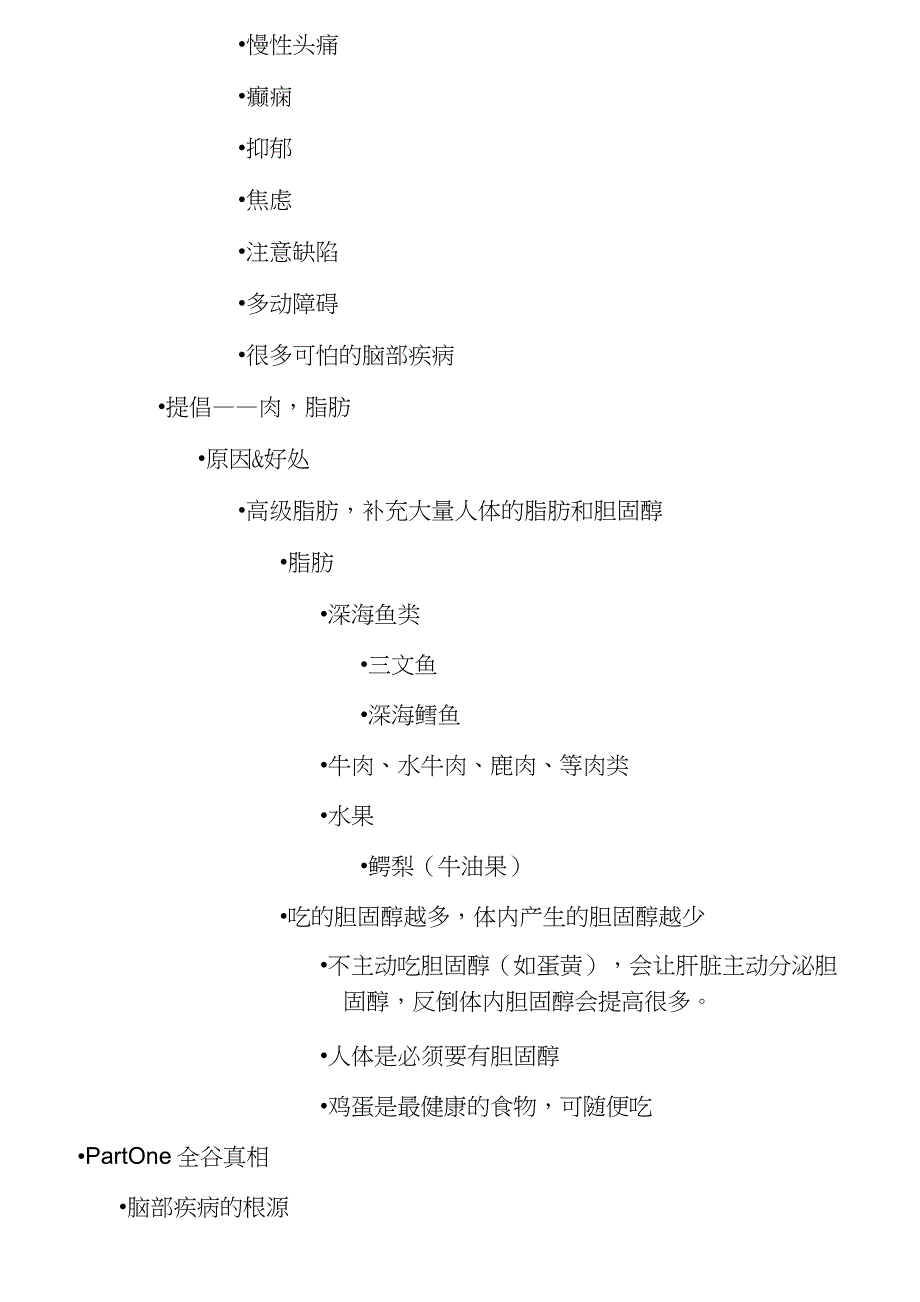 《谷物大脑》——彻底颠覆你的饮食观念_读书笔记_第2页