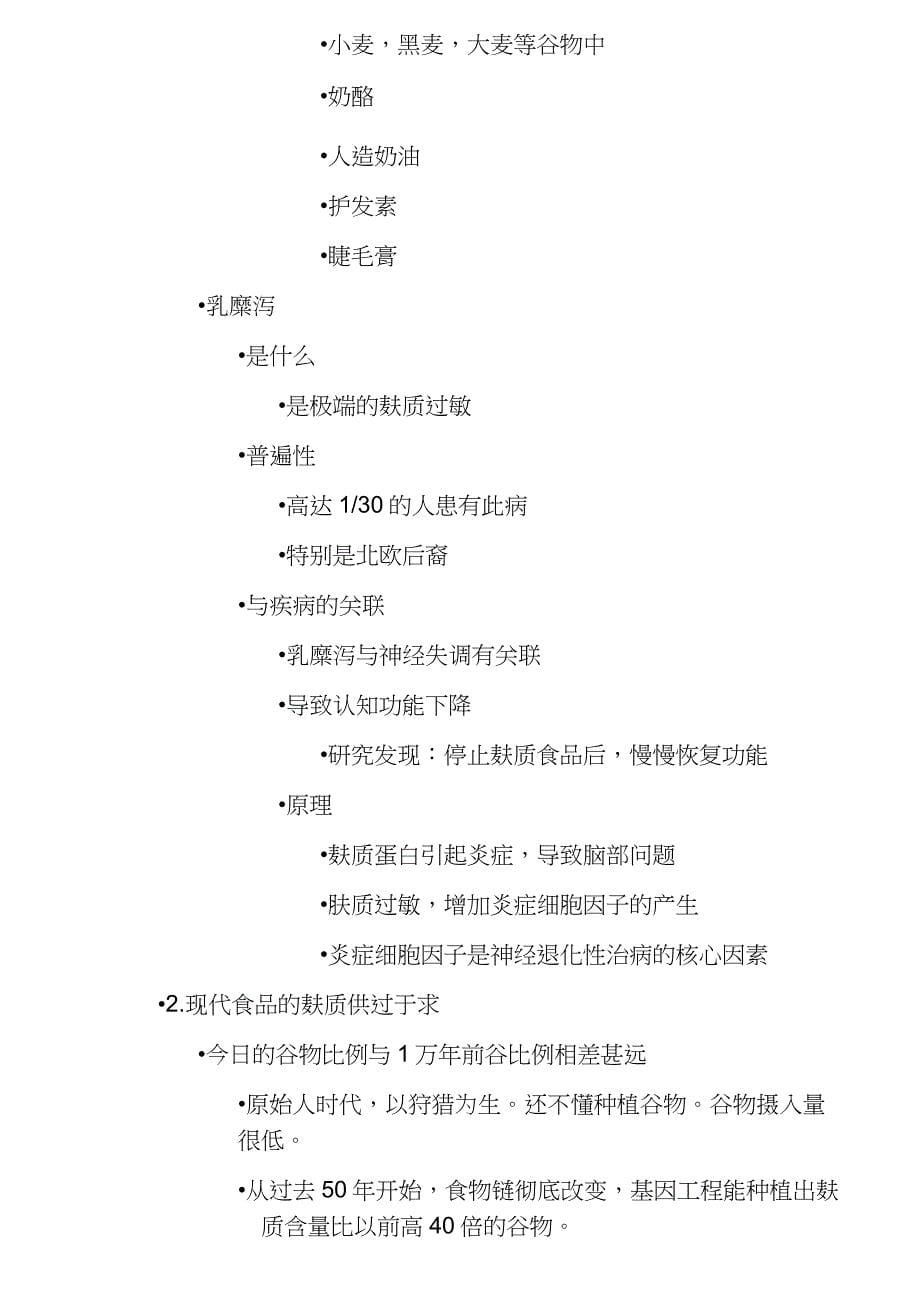 《谷物大脑》——彻底颠覆你的饮食观念_读书笔记_第5页