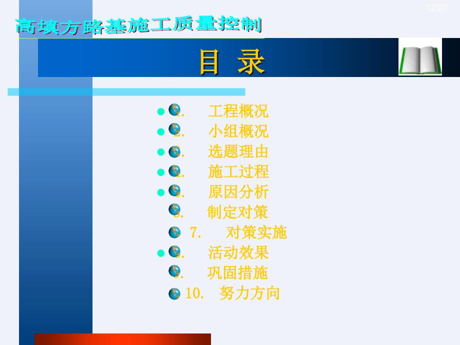 [QC]高填方路基施工质量控制QC成果_第2页