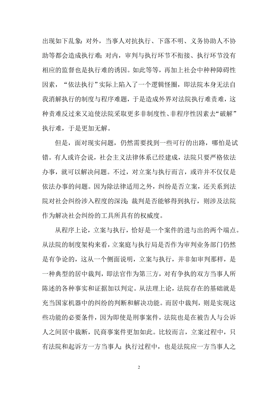 探索破解法院立法难与结案难.doc_第2页