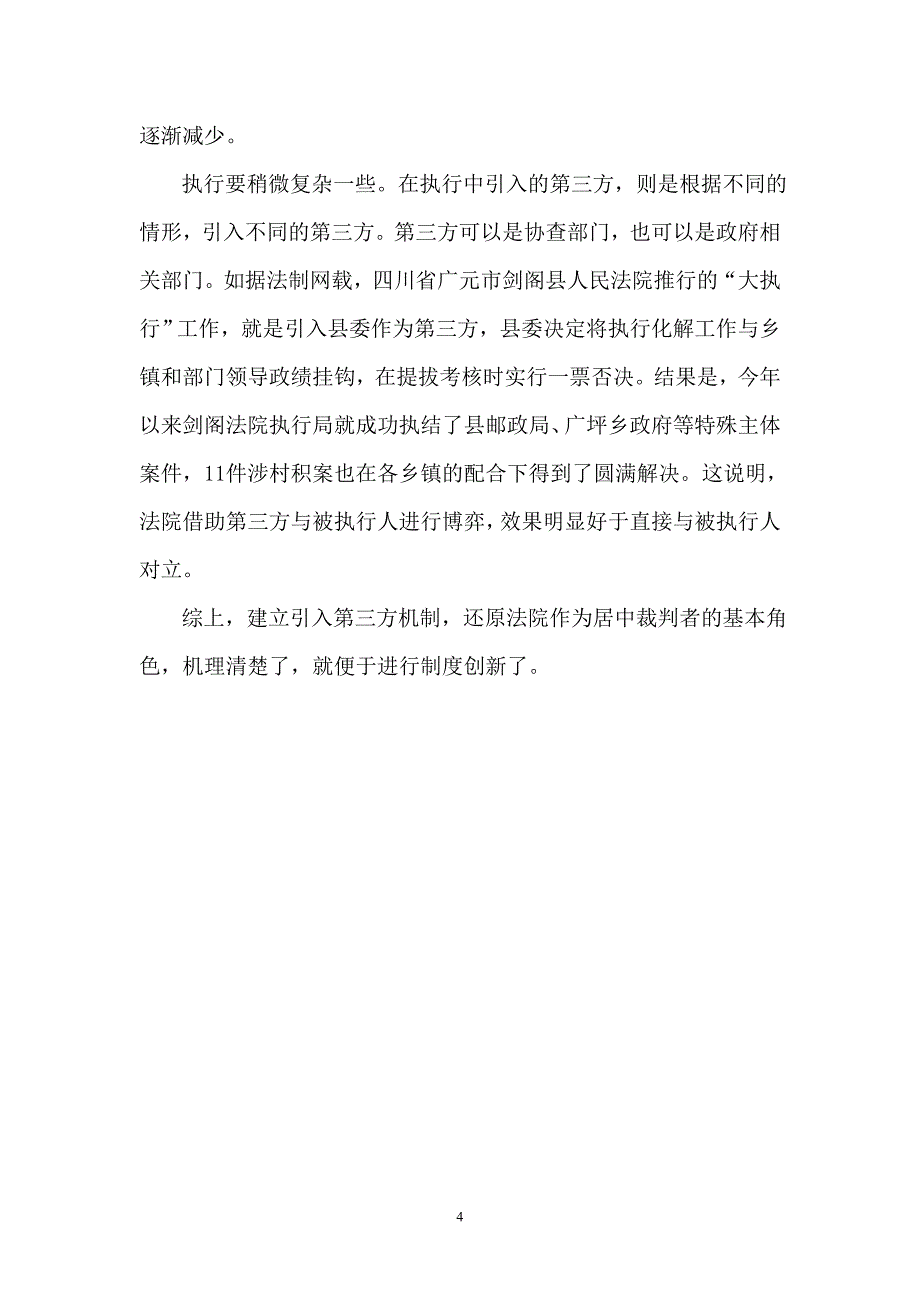 探索破解法院立法难与结案难.doc_第4页