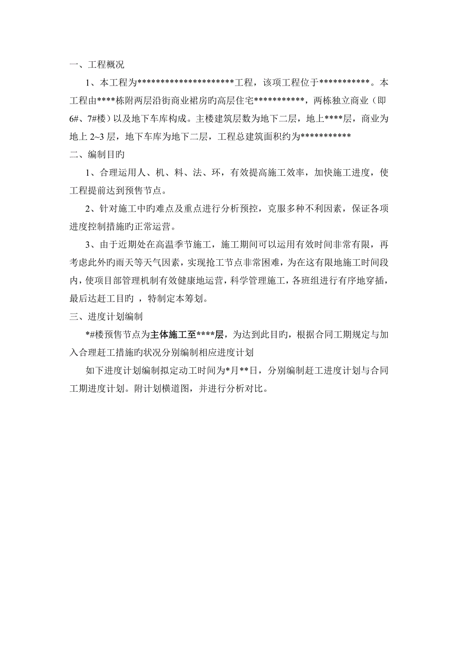 综合施工节点工期赶工专题策划专题方案_第2页