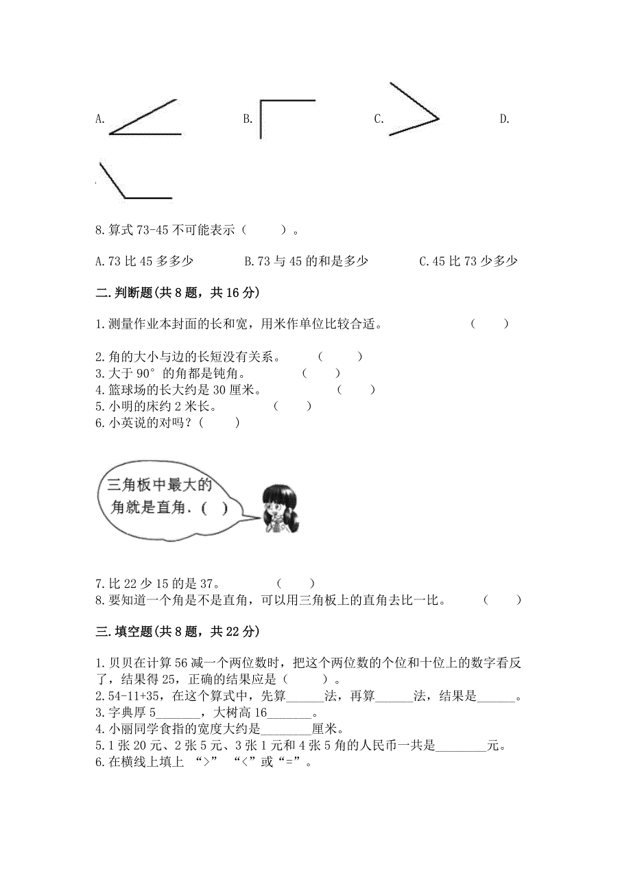 人教版二年级上册数学期中考试试卷带答案(精练).docx_第2页