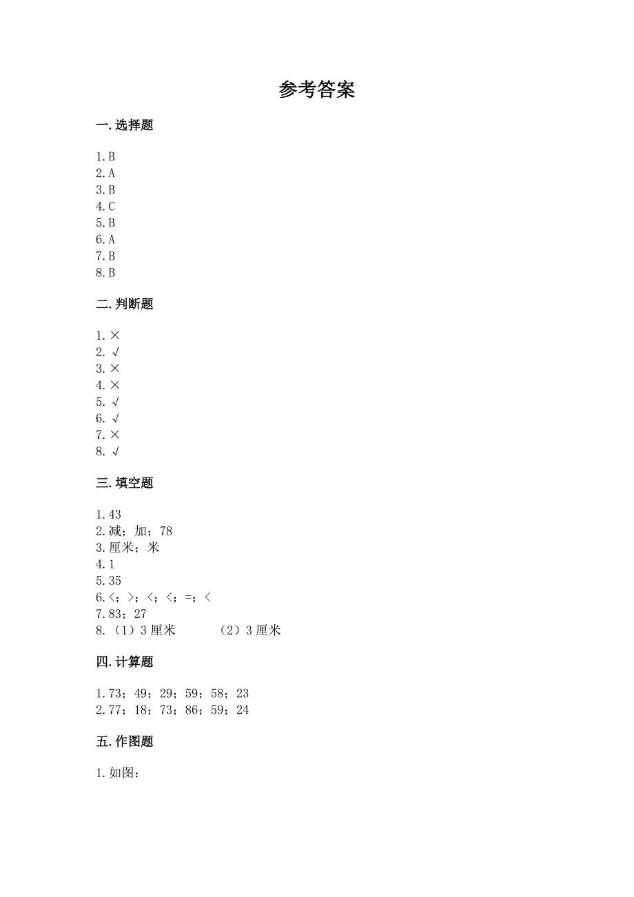 人教版二年级上册数学期中考试试卷带答案(精练).docx_第4页