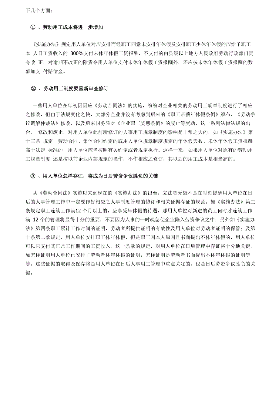 《企业职工带薪年休假实施办法》权威解读_第4页