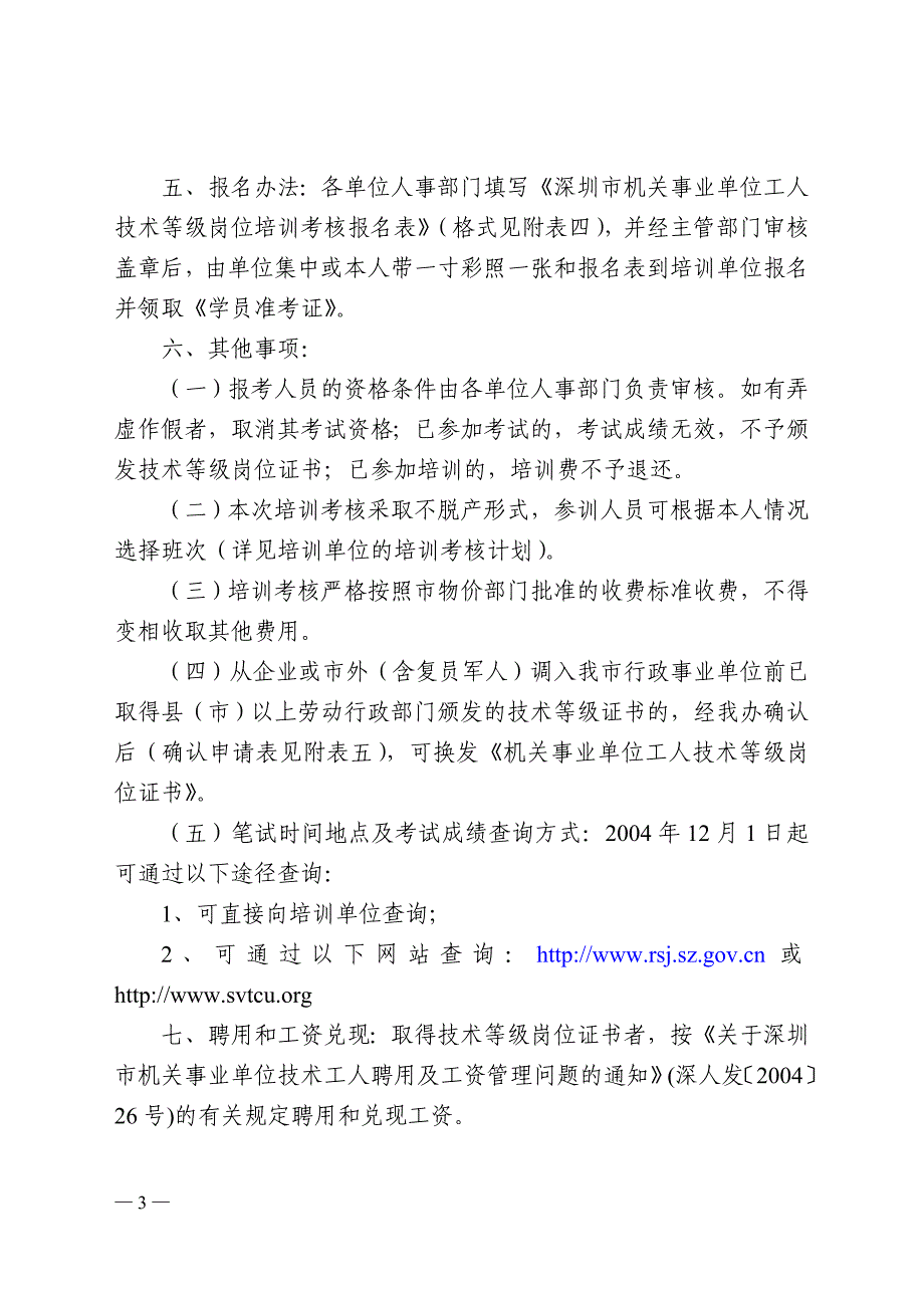 关于2004年机关事业单位工人技术等级岗位培训考核工作_第3页