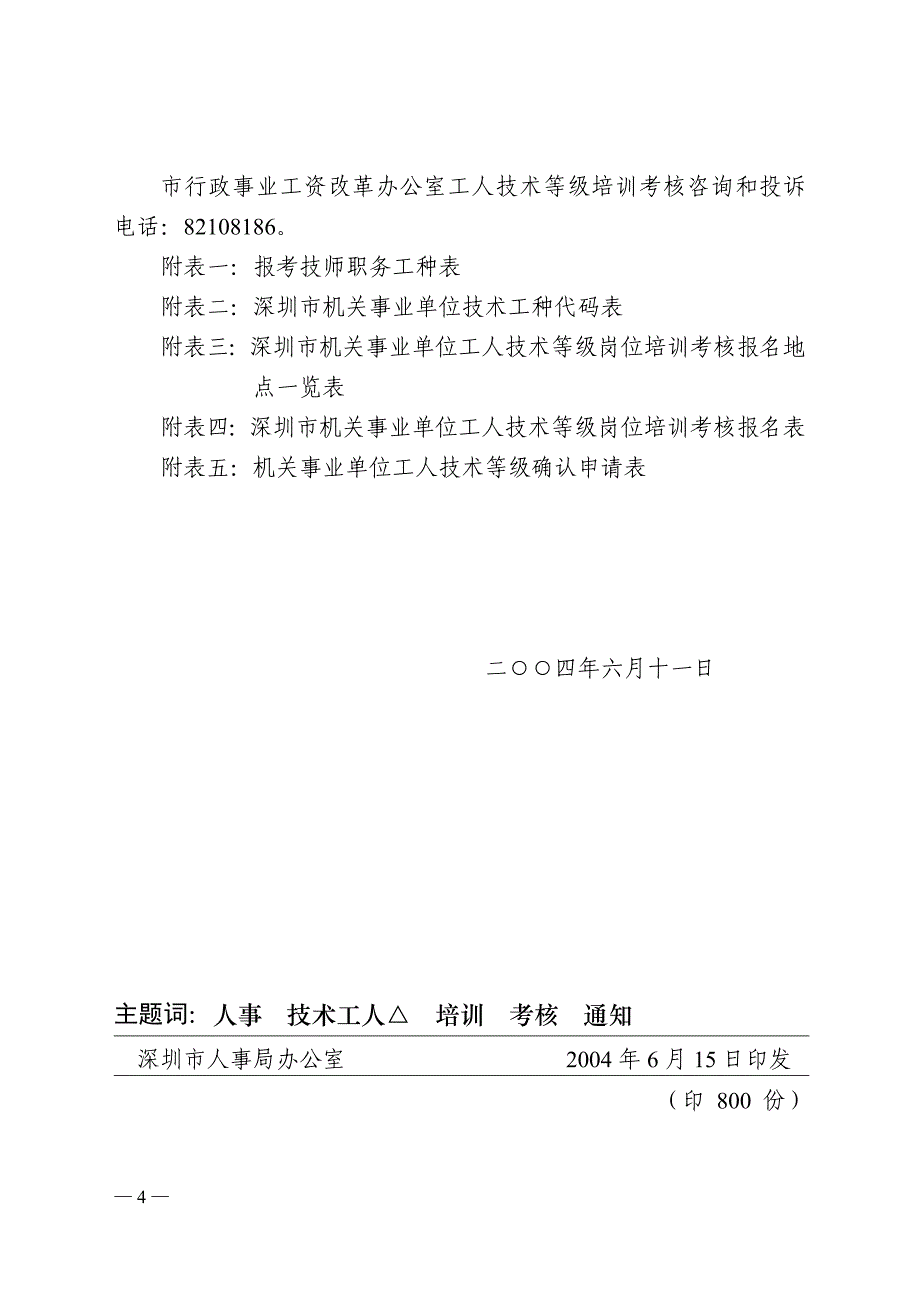 关于2004年机关事业单位工人技术等级岗位培训考核工作_第4页