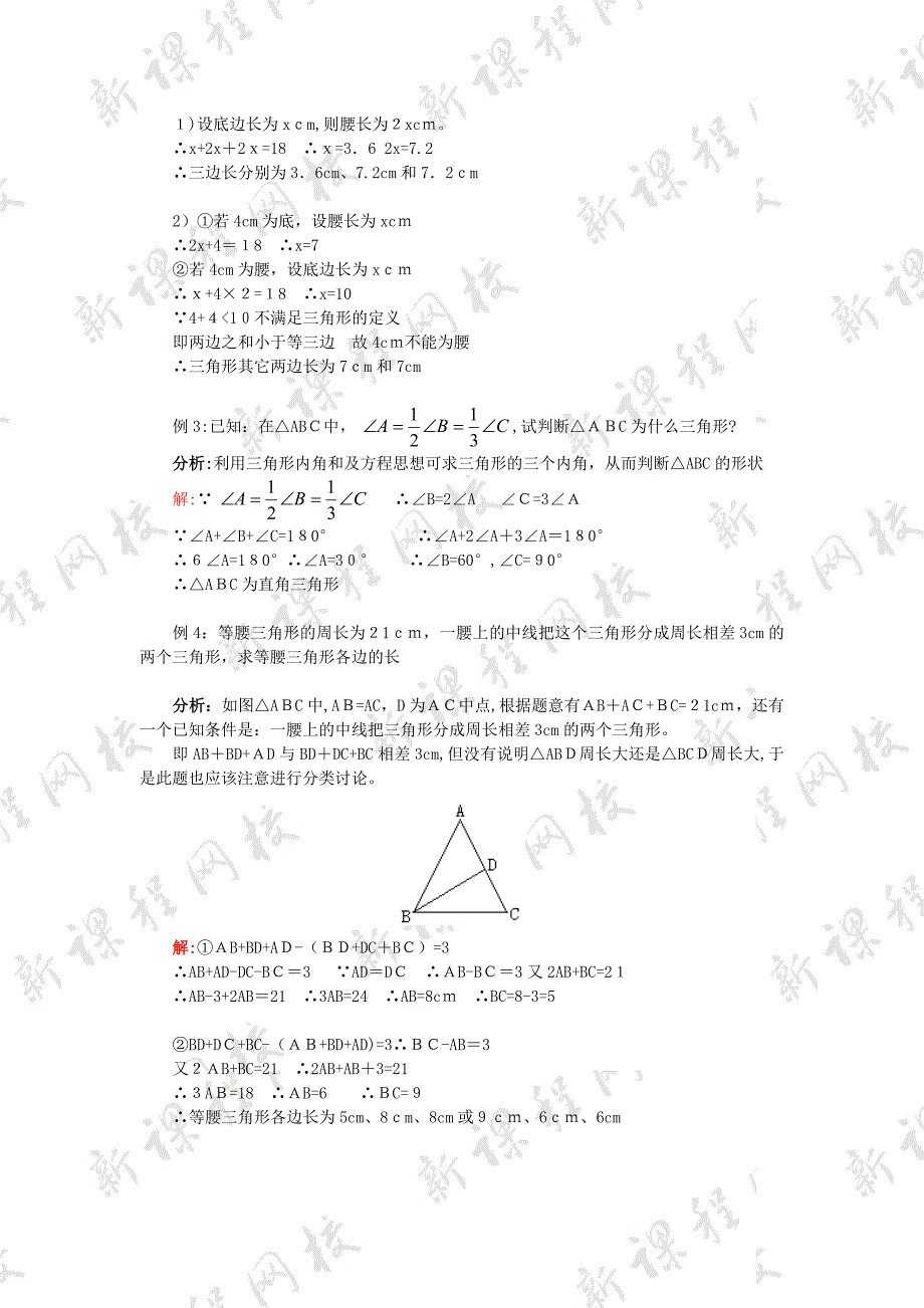 7.1三角形的分类例题精讲与同步训练人教版七年级下初中数学_第2页