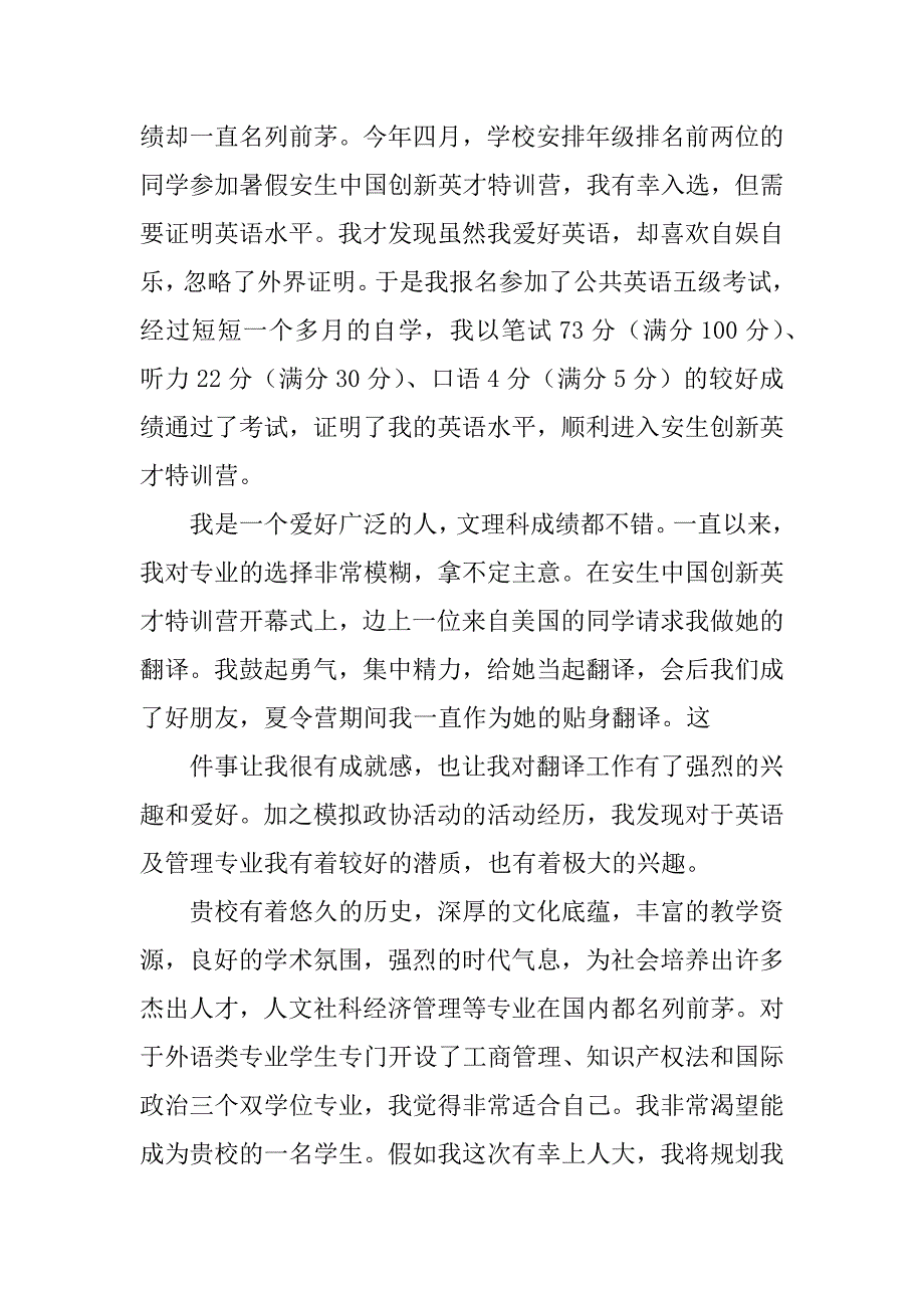 保送生自荐信共5篇(高一新生班干部自荐信)_第3页