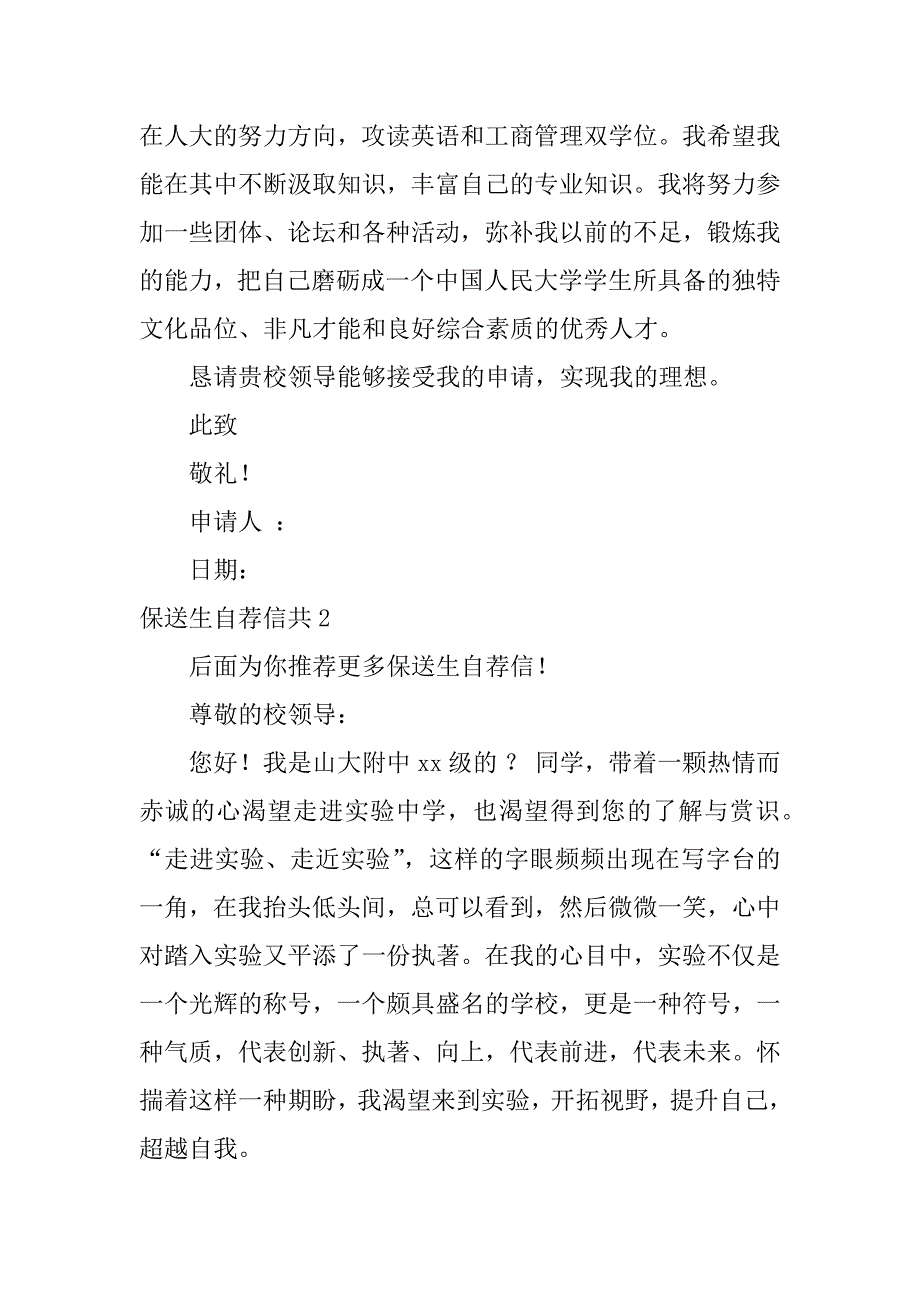 保送生自荐信共5篇(高一新生班干部自荐信)_第4页