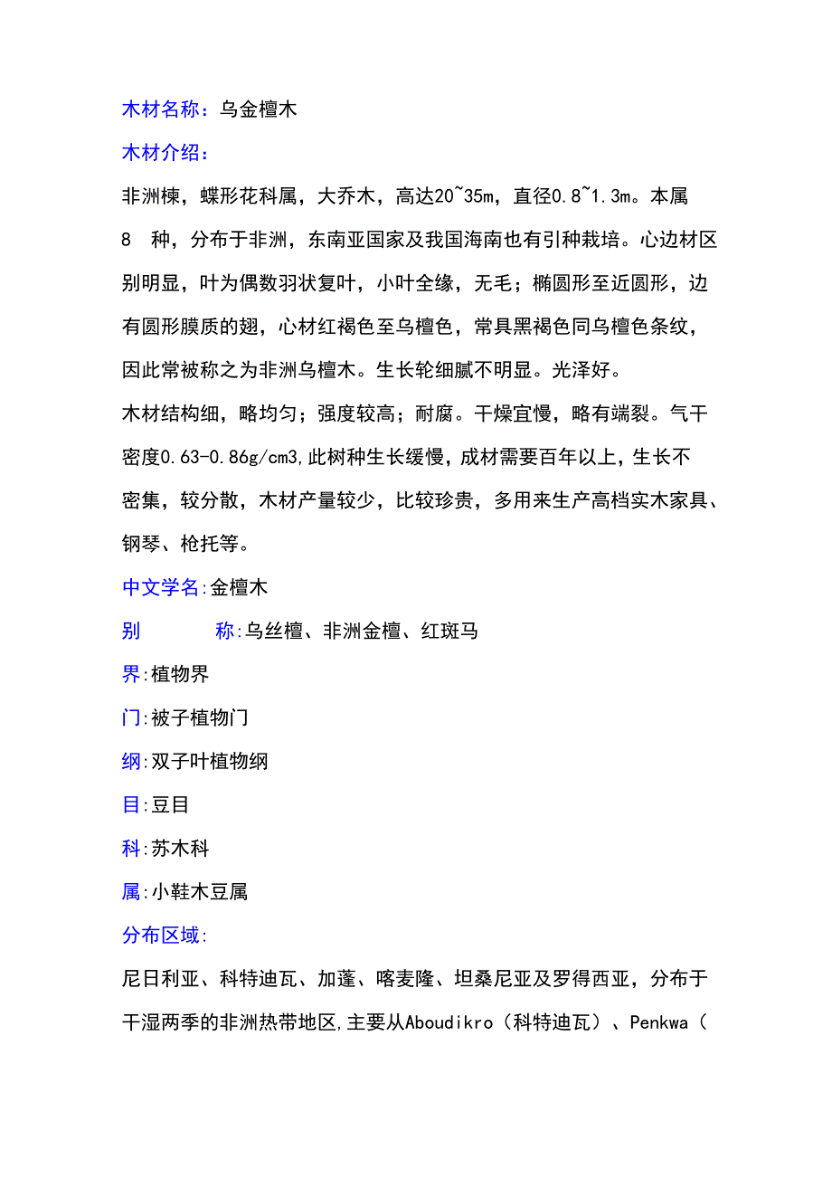 乌金檀木介绍_第1页