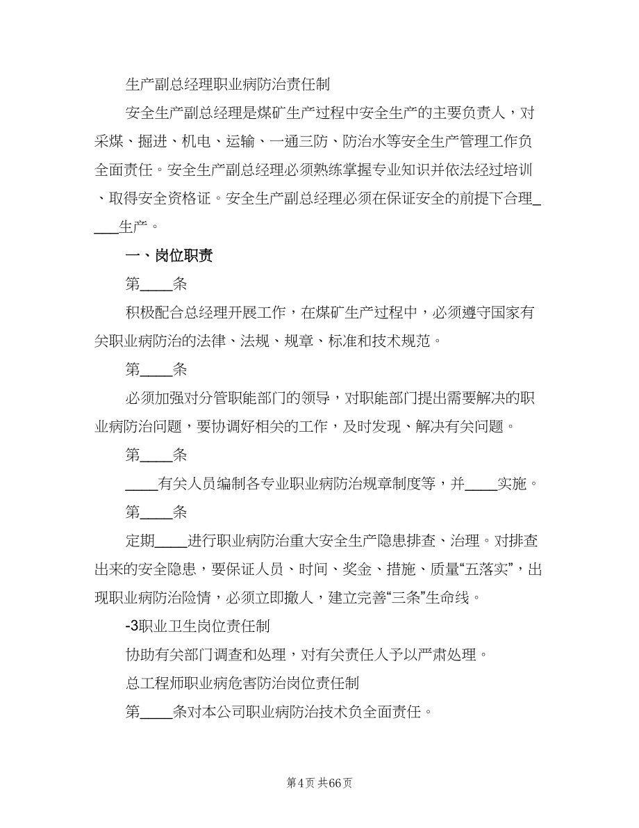 职业卫生责任制（六篇）.doc_第4页