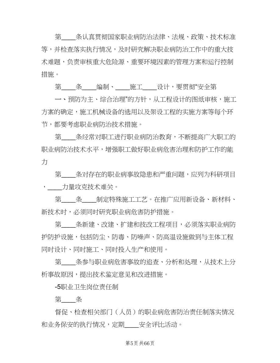 职业卫生责任制（六篇）.doc_第5页