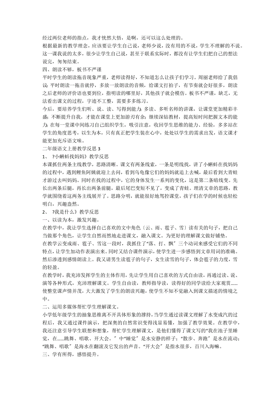 二年级语文上册教学反思15篇_第2页