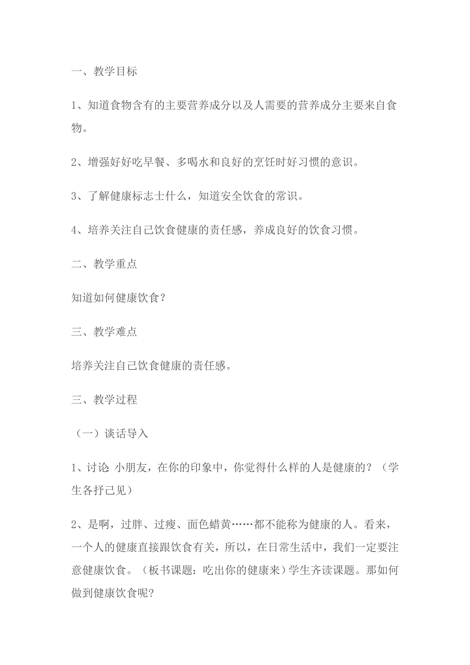 小学生安全教育教案(交通安全、防火、电、食品等)_第4页