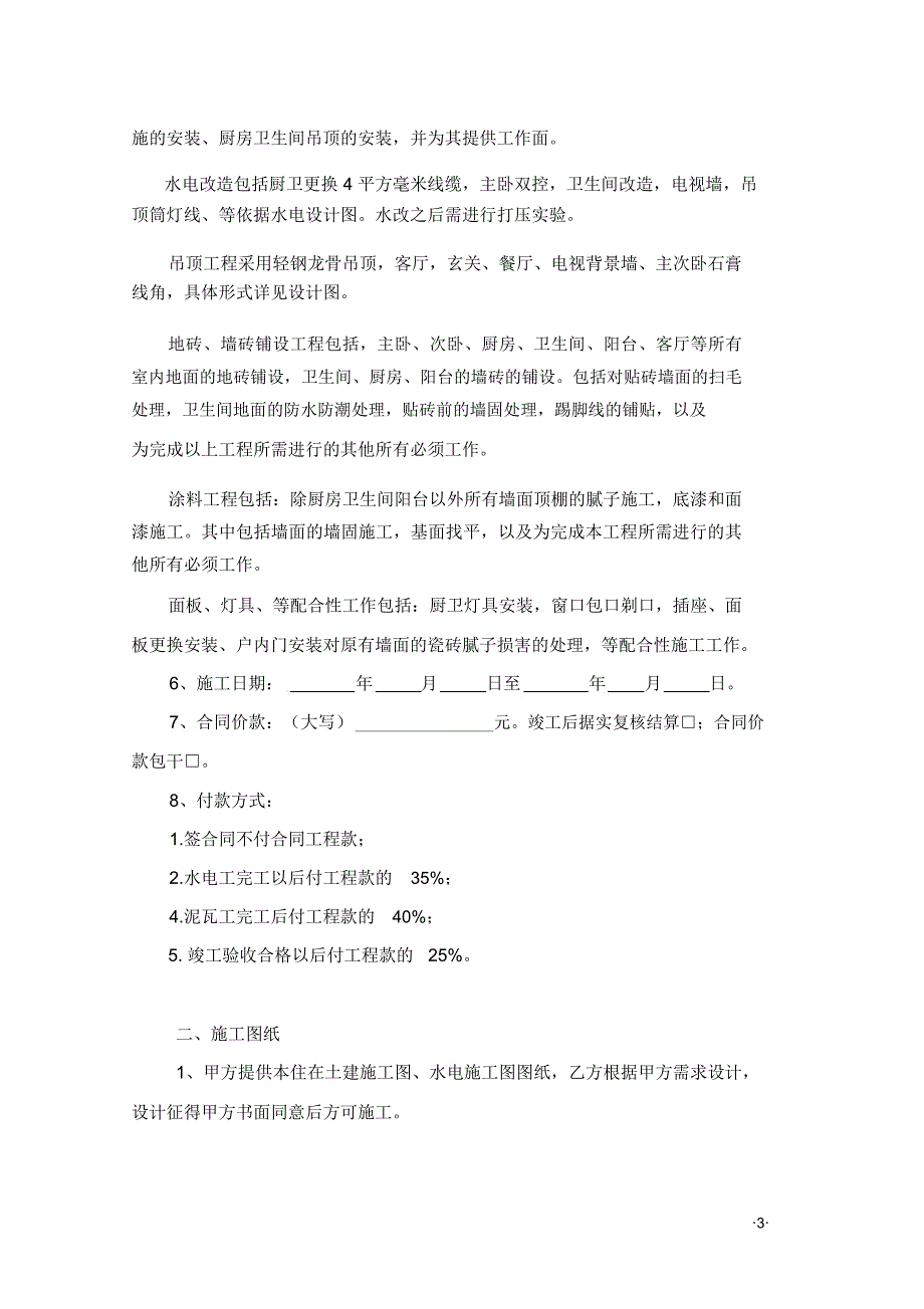 住宅室内装饰装修工程施工合同——清包_第3页