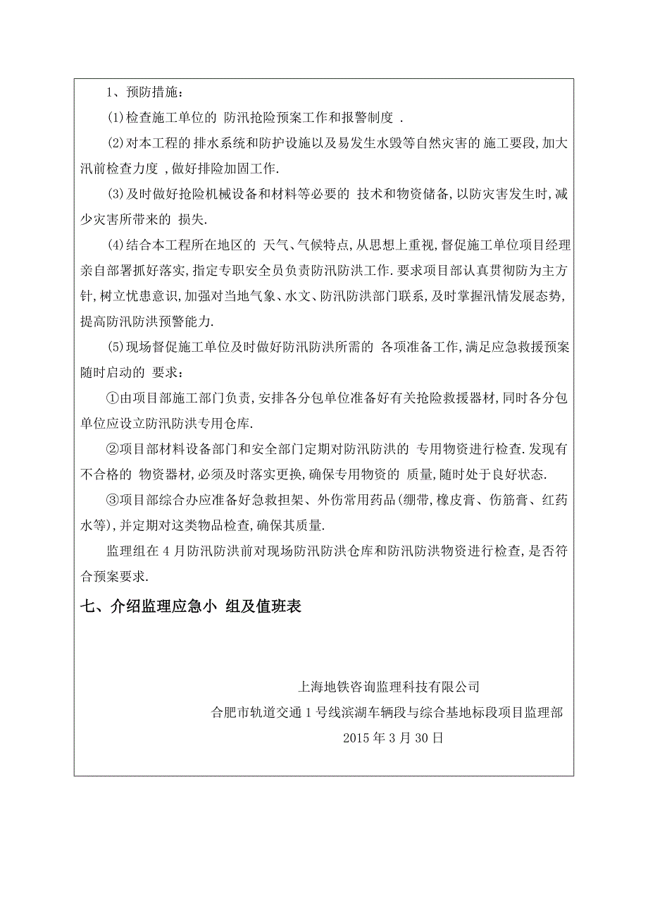 防汛防洪监理细则交底纪要及手续范本_第2页