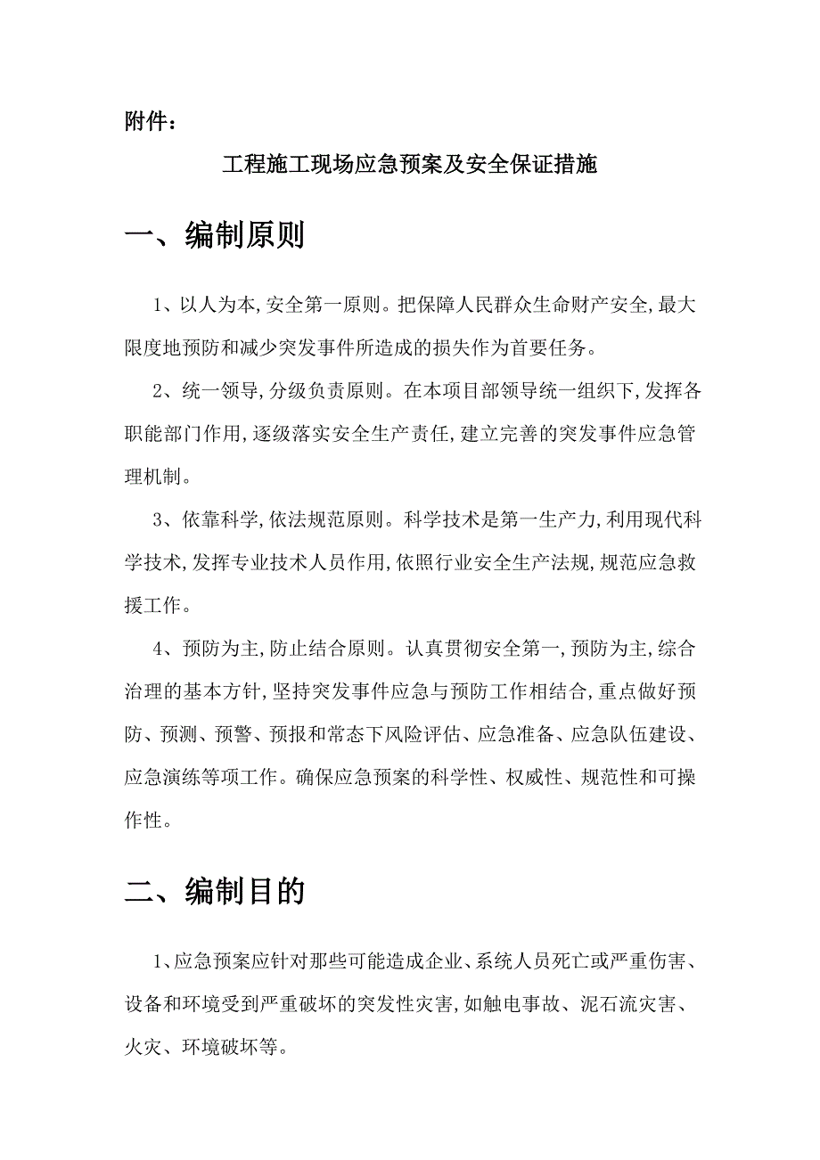 防汛防洪监理细则交底纪要及手续范本_第4页