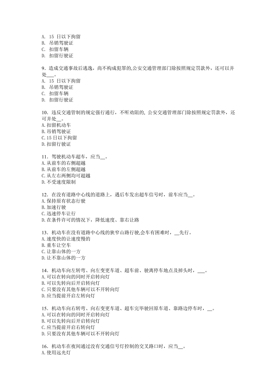 (隐藏答案)驾驶员资料.doc_第2页