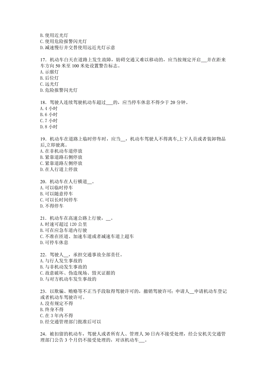 (隐藏答案)驾驶员资料.doc_第3页