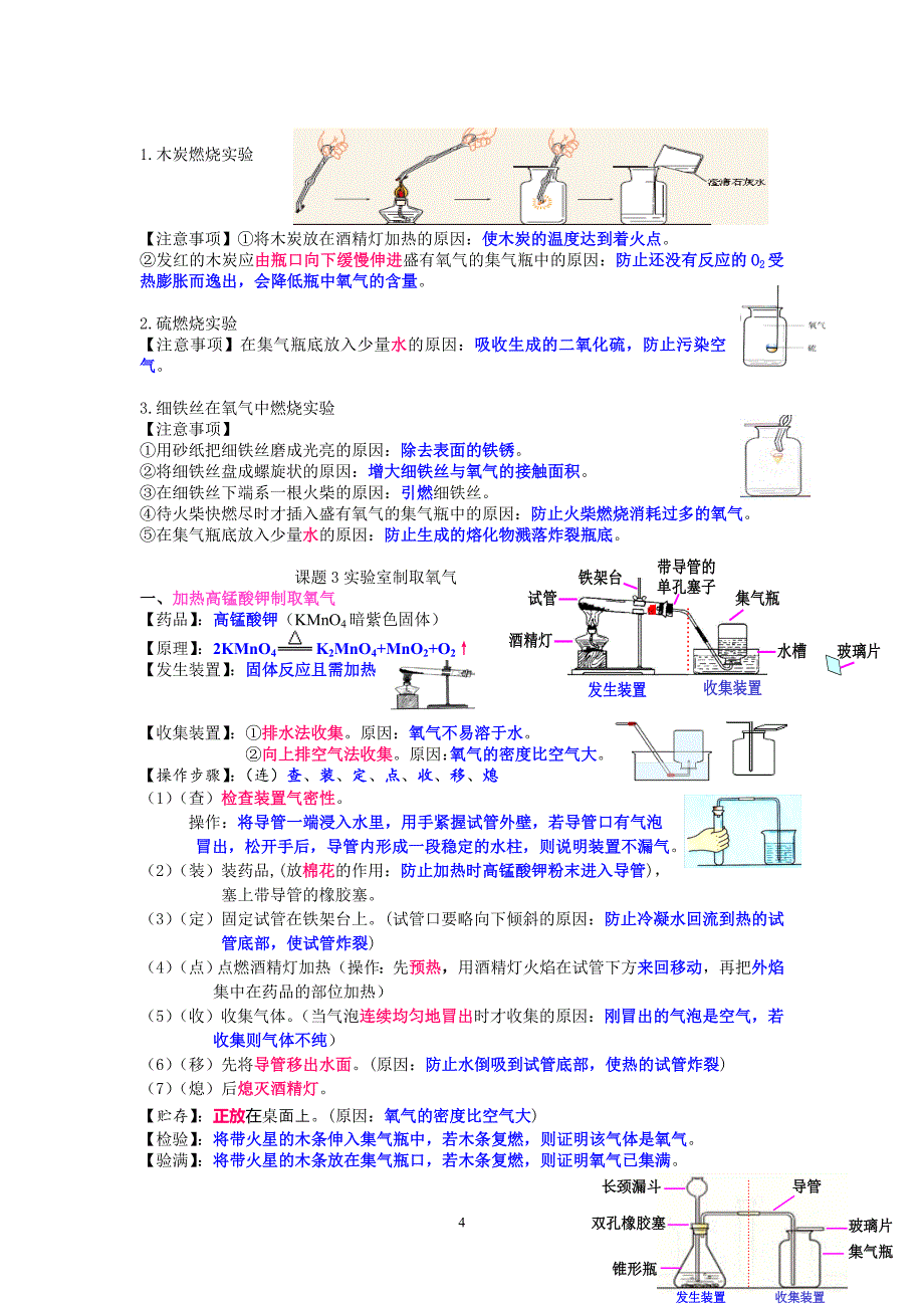 (完整word)初三化学上册知识点-推荐文档.doc_第4页