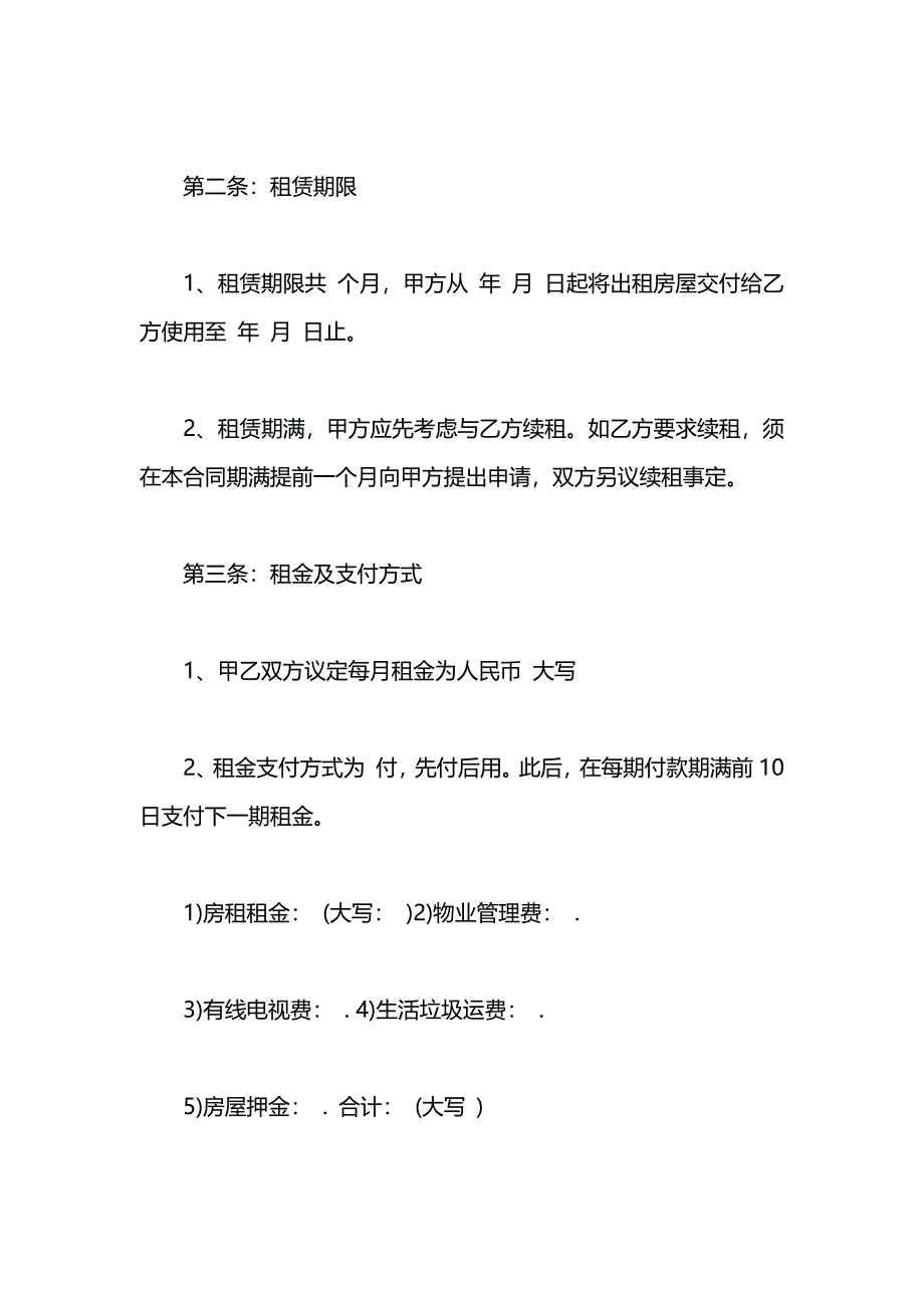 标准版个人租房合同_第2页