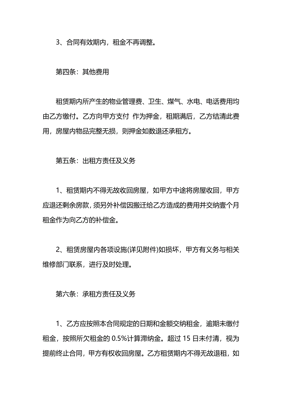 标准版个人租房合同_第3页