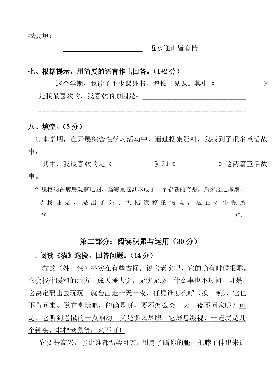 ★★人教版小学语文四年级下册期末试卷.doc_第3页