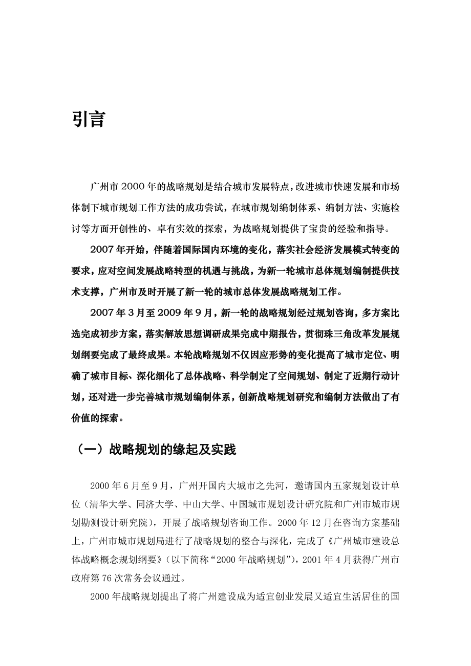 广州城市总体发展战略规划(2010-2020).doc_第2页