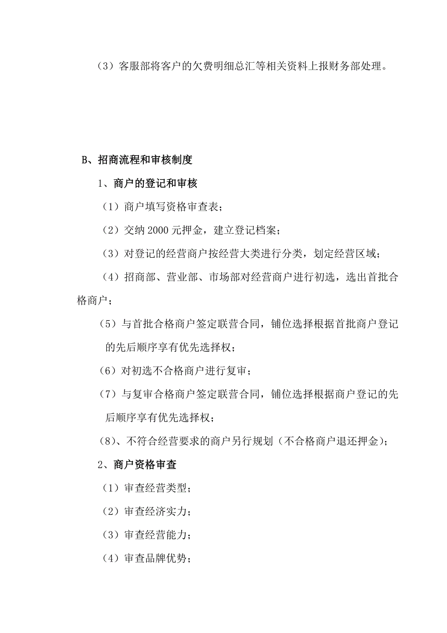 商户管理制度、流程.doc_第3页