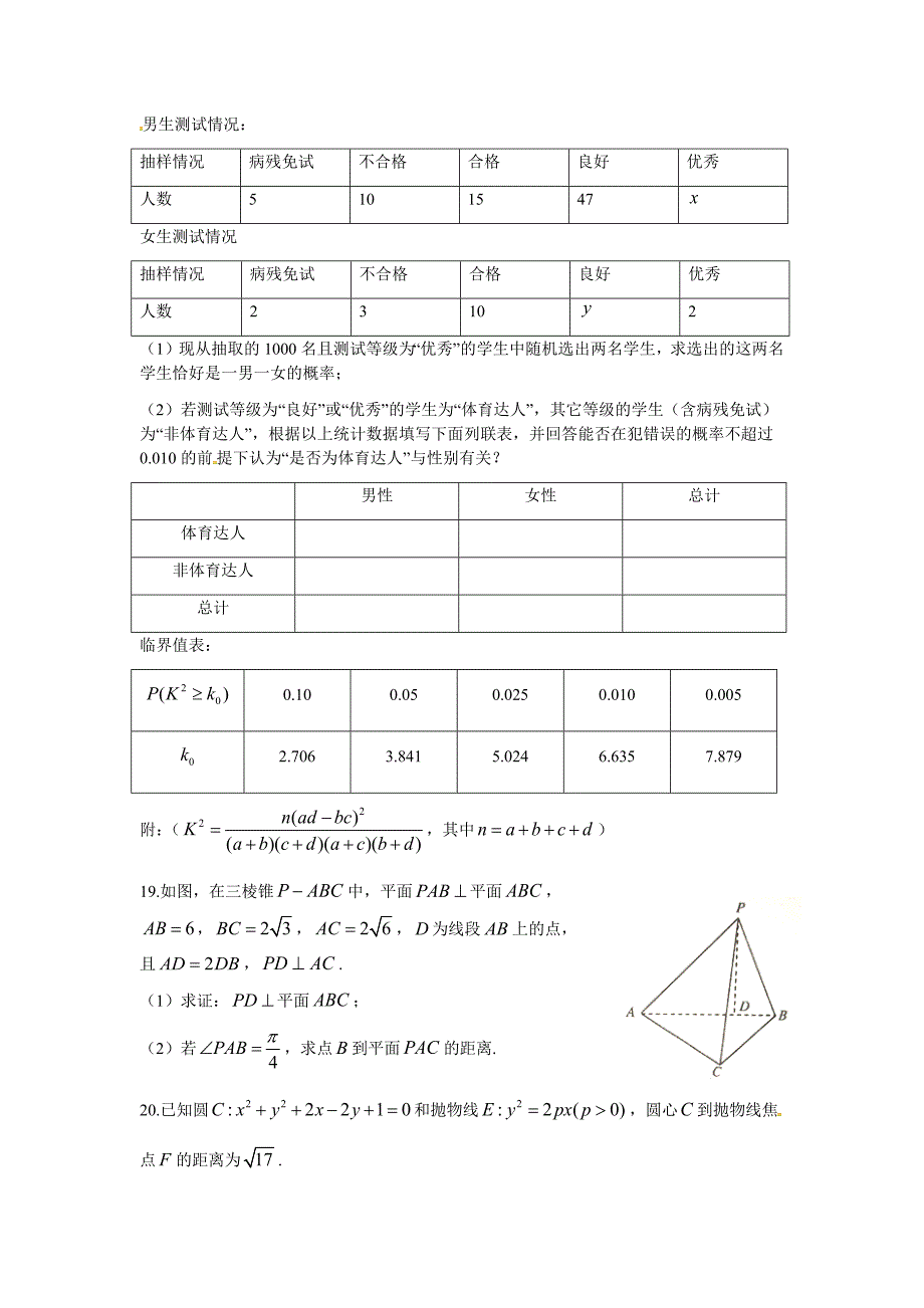 2018届高三上期期末复习数学试卷三（文科）.docx_第4页