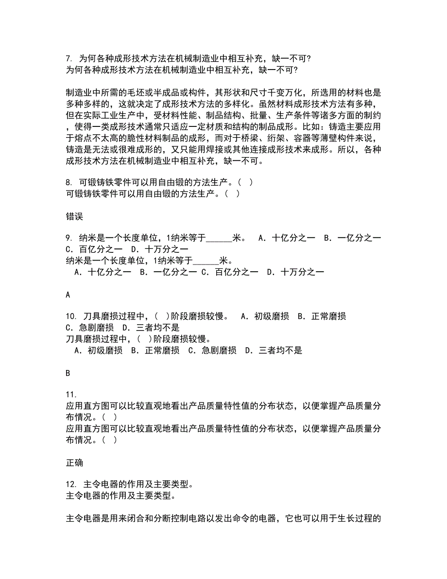 大连理工大学21秋《起重机金属结构》在线作业三满分答案43_第2页