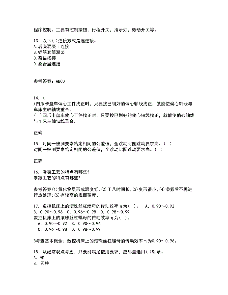 大连理工大学21秋《起重机金属结构》在线作业三满分答案43_第3页