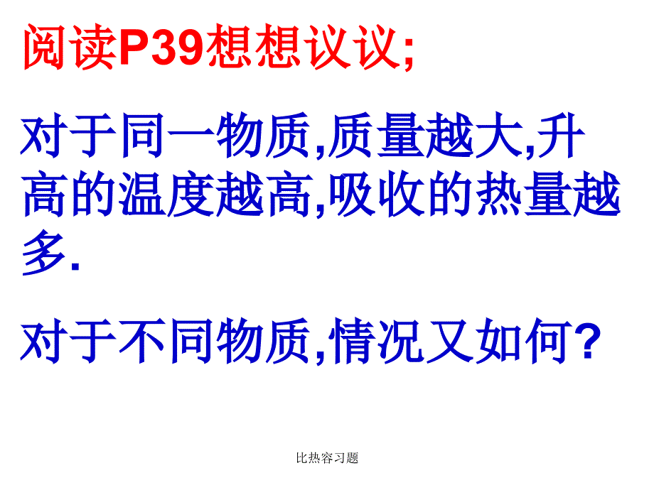 比热容习题课件_第3页