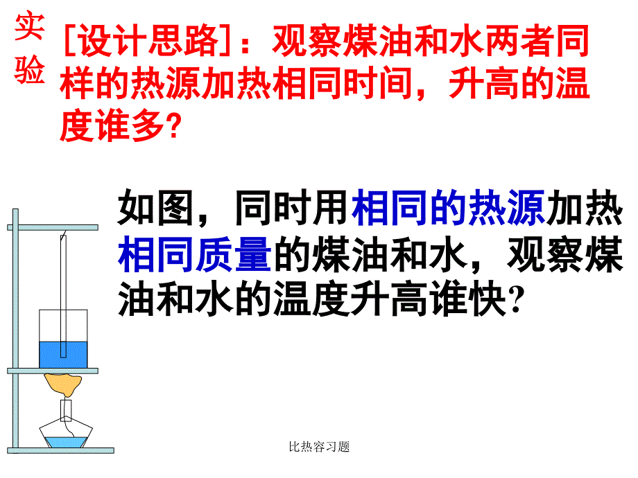 比热容习题课件_第4页