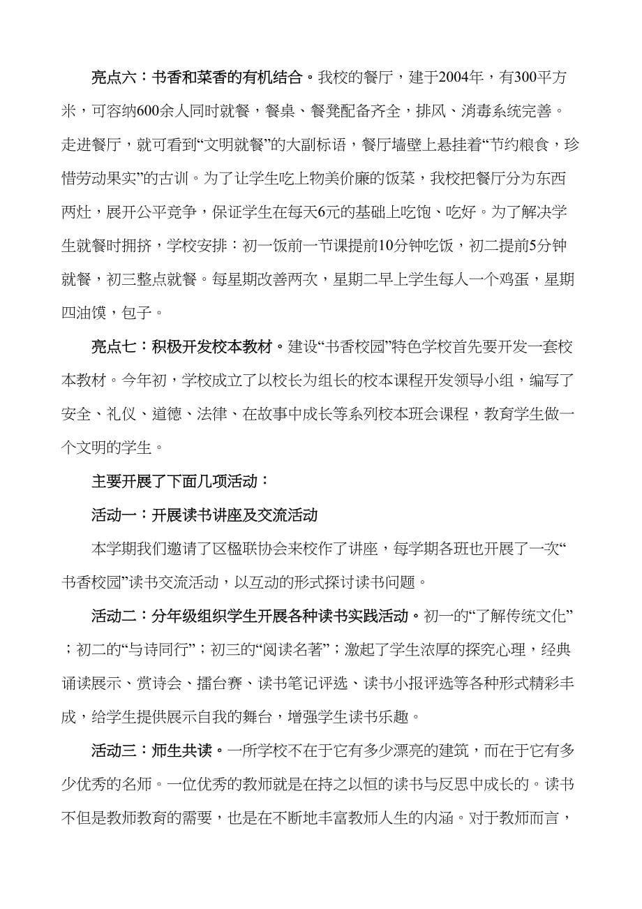 建设书香校园突出办学特色(DOC 7页)_第5页