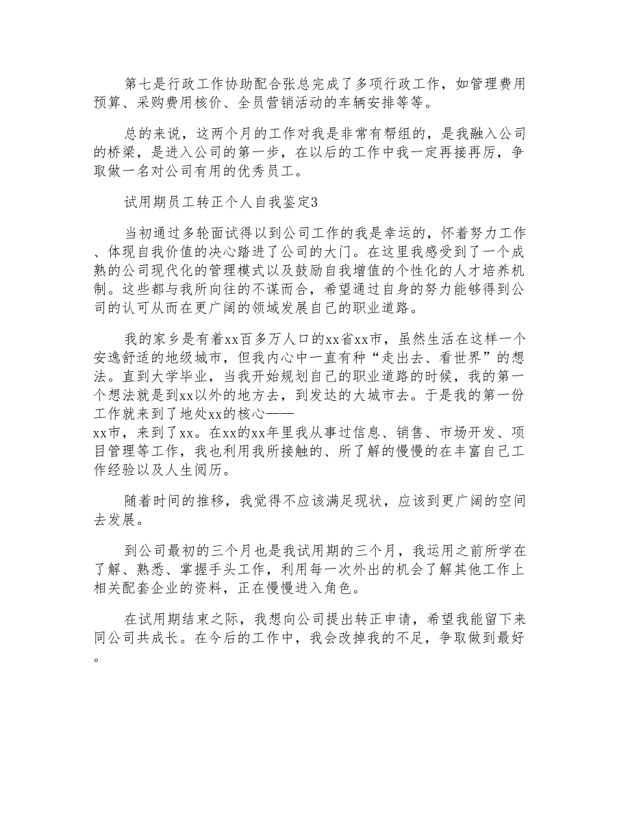 试用期员工转正个人自我鉴定(3篇)_第3页