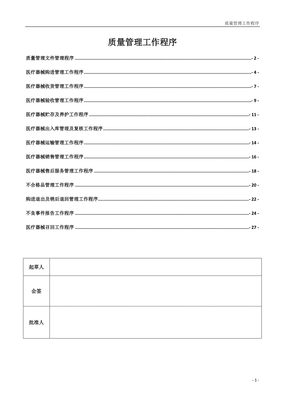 质量管理工作程序2018.docx_第2页