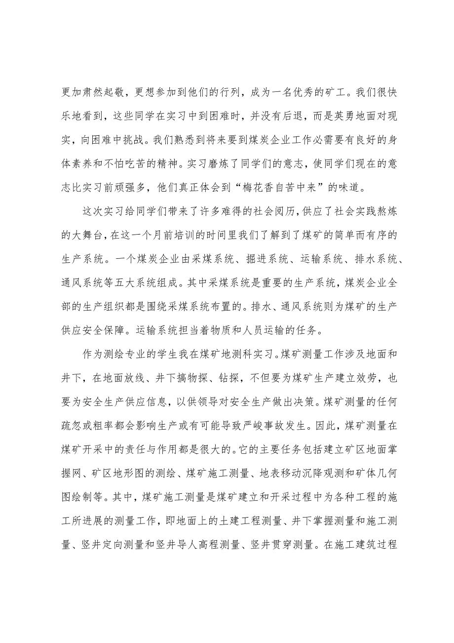 煤矿实习月总结.docx_第3页