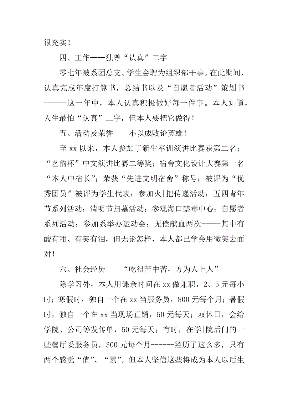 2023年高校国家奖学金申请书4篇_第3页