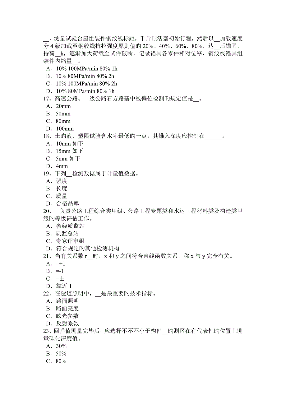 上半年北京公路工程试验检测员建筑施工模板和脚手架试验标准考试试卷_第3页