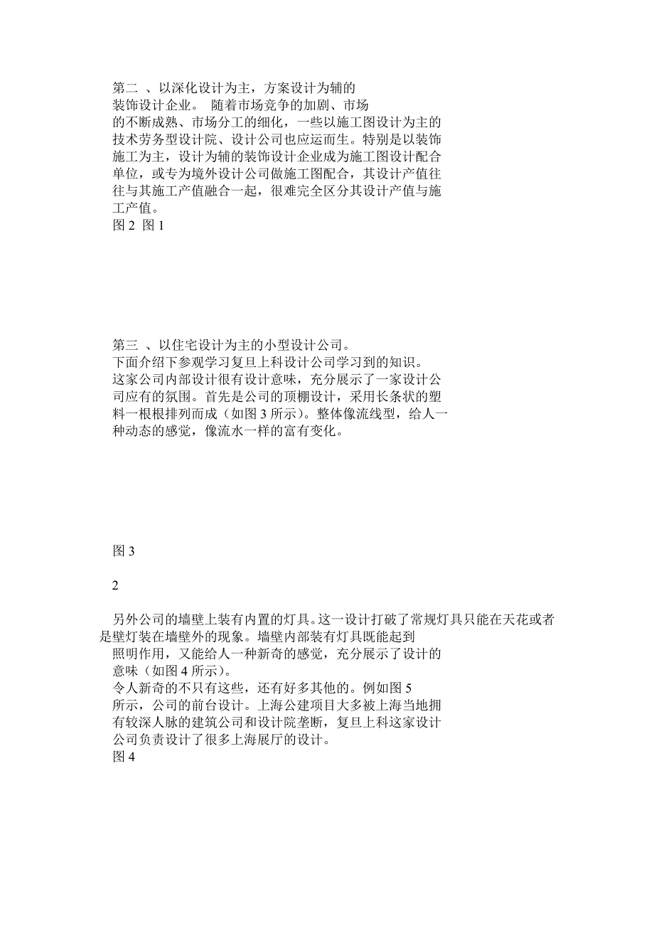 环境艺术设计与装饰设计行业调研报告_第2页