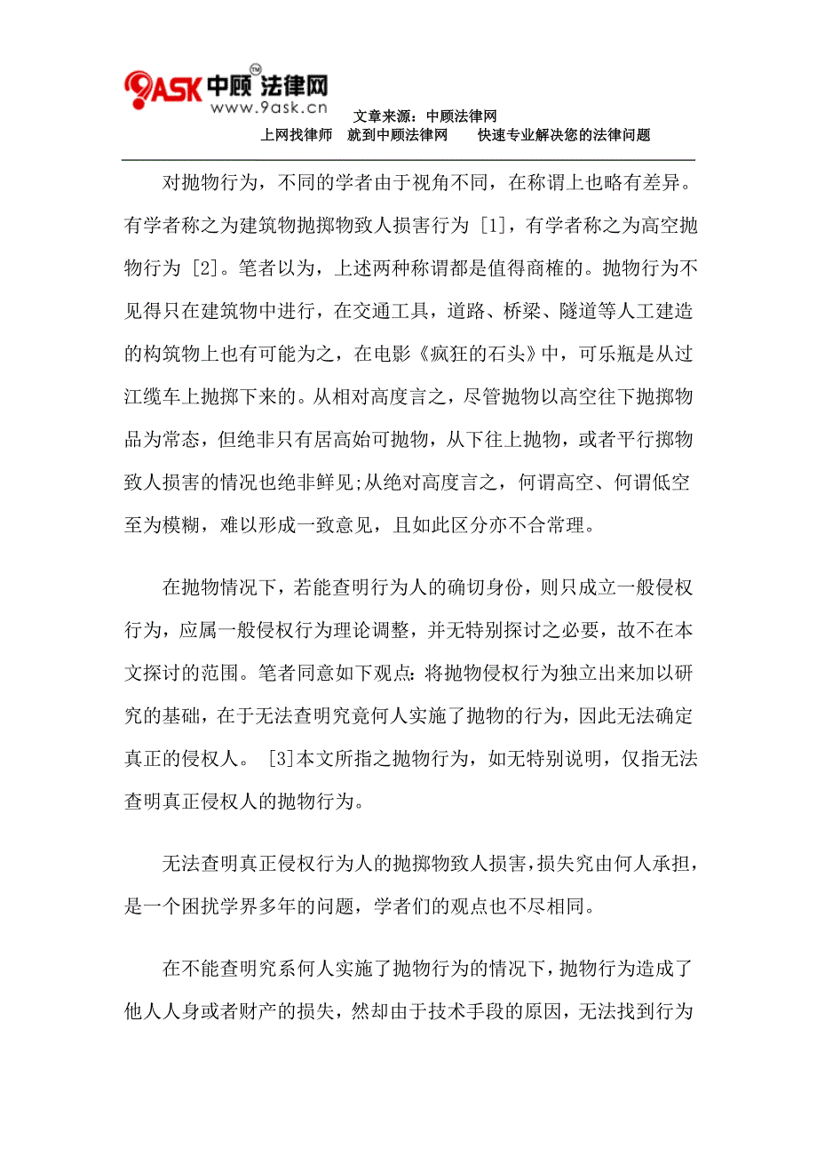 论民事侵权行为的推定及类型化.doc_第2页