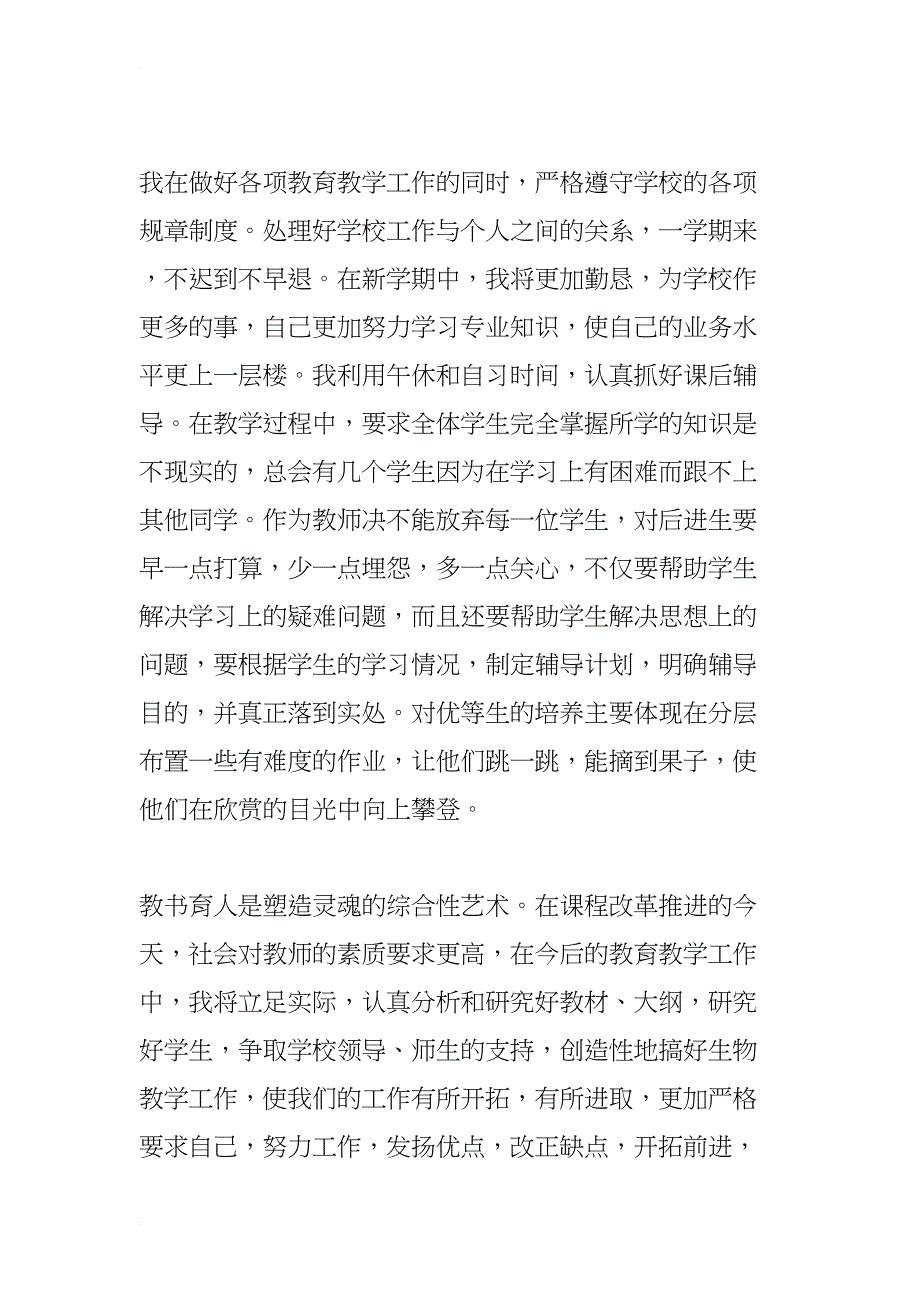 高中生物教师年度考核表个人总结(DOC 9页)_第3页