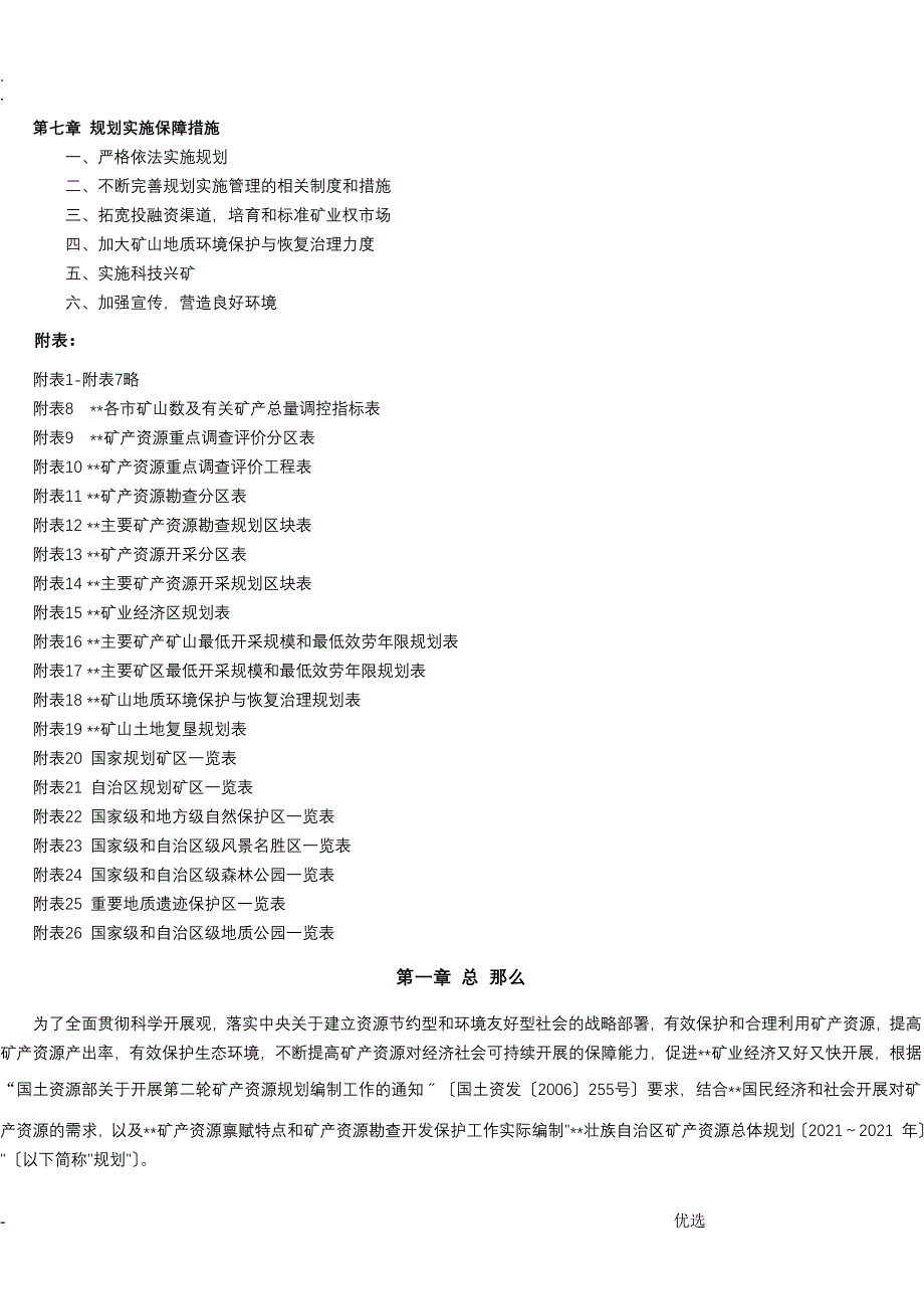 广西省矿产资源总体规划_第2页