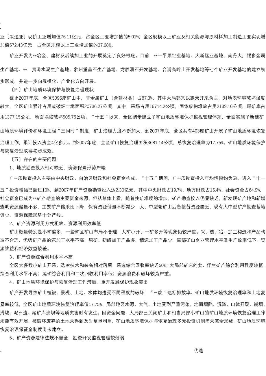 广西省矿产资源总体规划_第5页