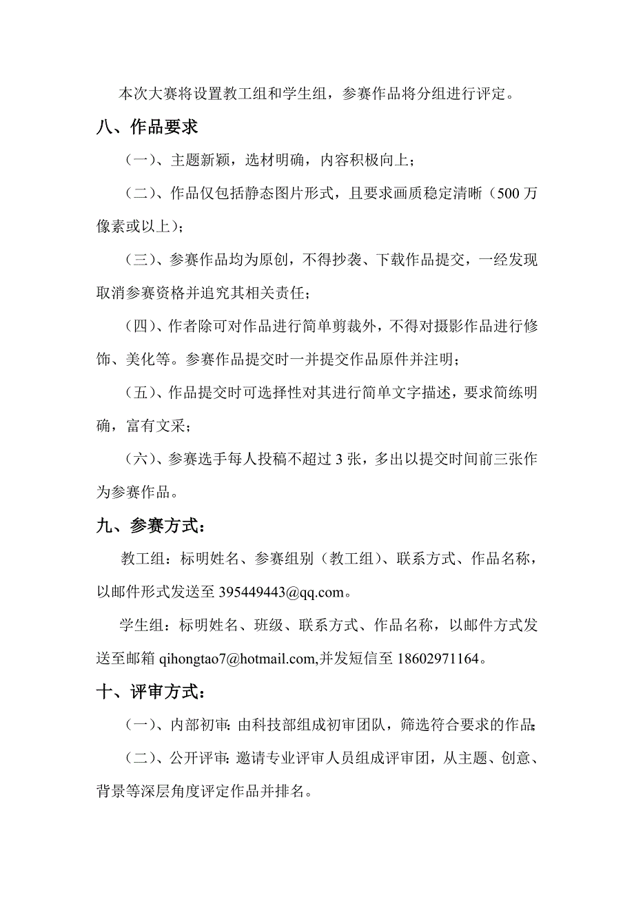 大学摄影大赛策划书_第3页