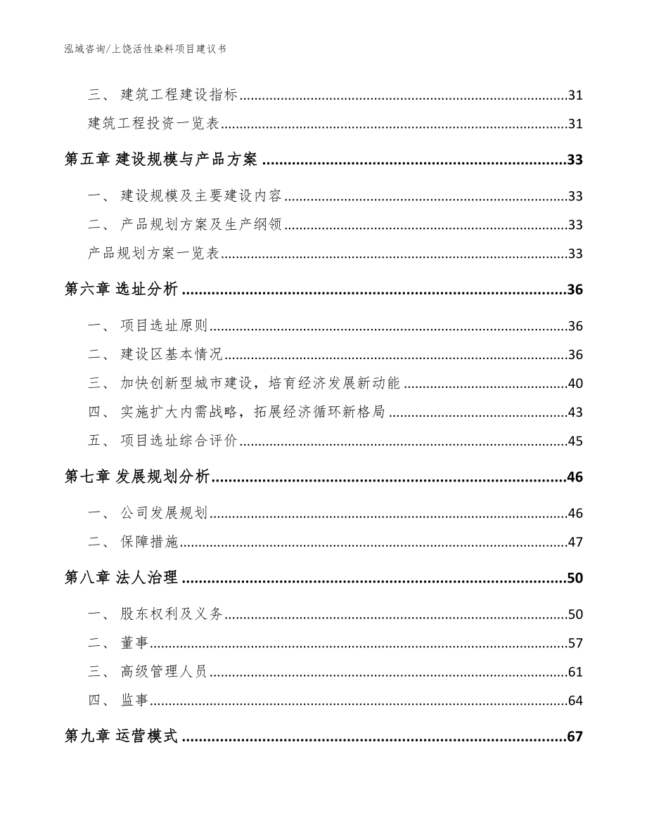 上饶活性染料项目建议书【参考模板】_第3页