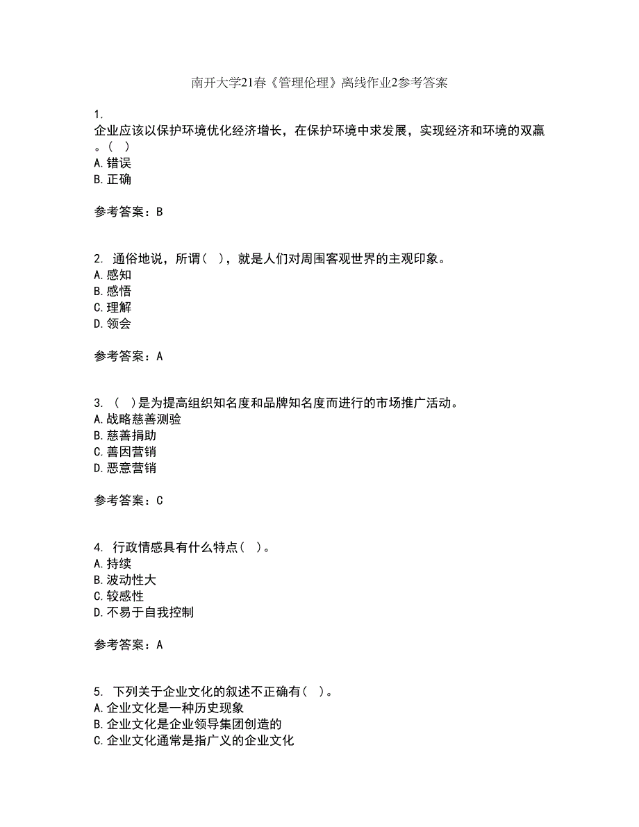 南开大学21春《管理伦理》离线作业2参考答案5_第1页