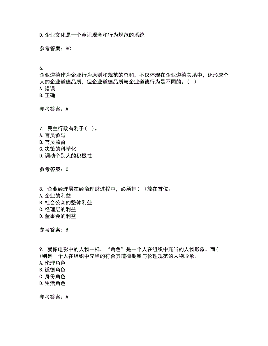 南开大学21春《管理伦理》离线作业2参考答案5_第2页